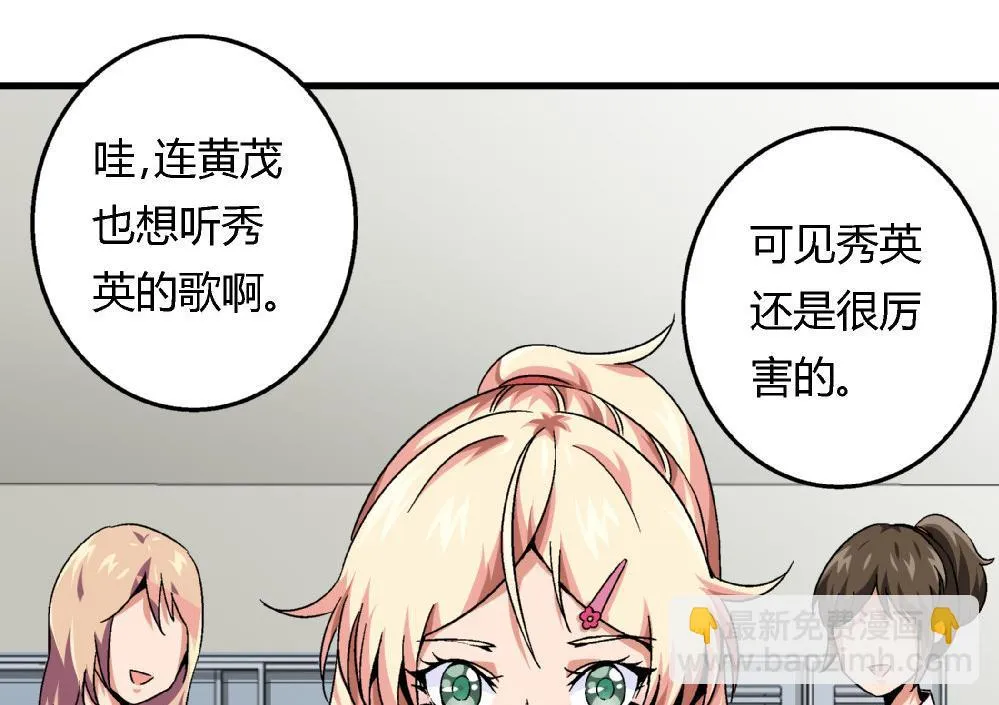 第81话 我能听听你的原创曲子吗？ 第9页