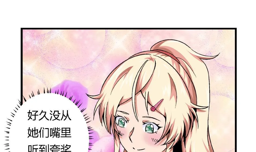 第81话 我能听听你的原创曲子吗？ 第11页
