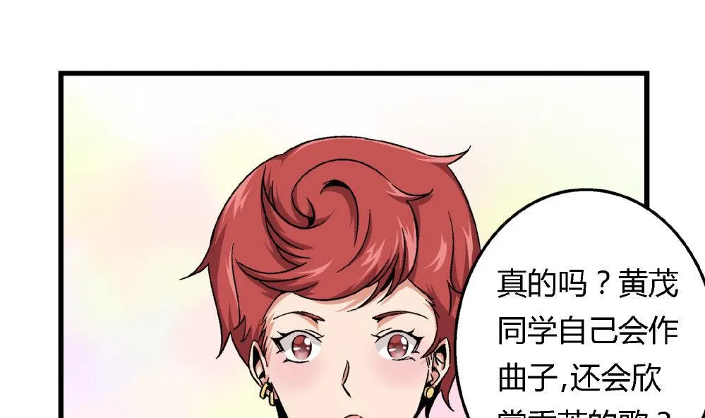 第81话 我能听听你的原创曲子吗？ 第20页