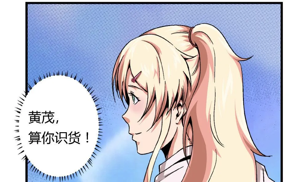 第81话 我能听听你的原创曲子吗？ 第24页