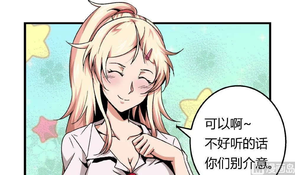 第81话 我能听听你的原创曲子吗？ 第31页