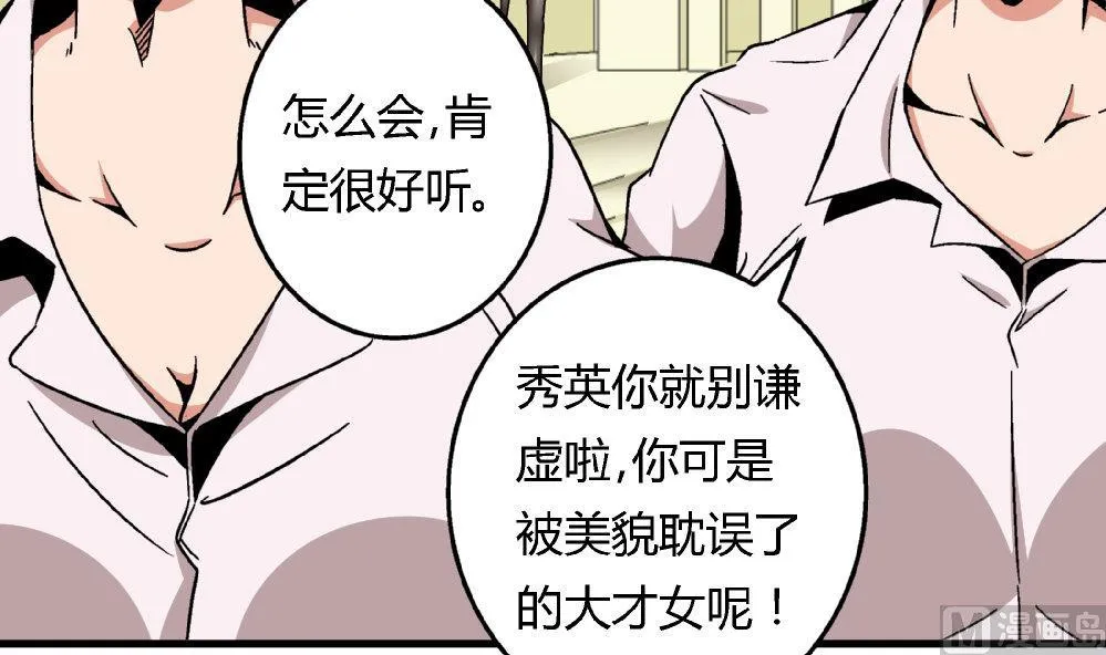 第81话 我能听听你的原创曲子吗？ 第34页