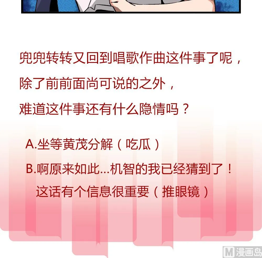 第81话 我能听听你的原创曲子吗？ 第37页