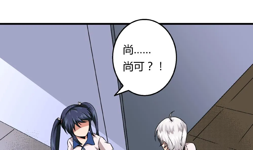 第80话 哈哈你是在骂自己吗？ 第11页