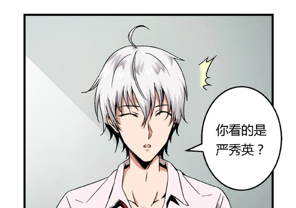 第80话 哈哈你是在骂自己吗？ 第17页