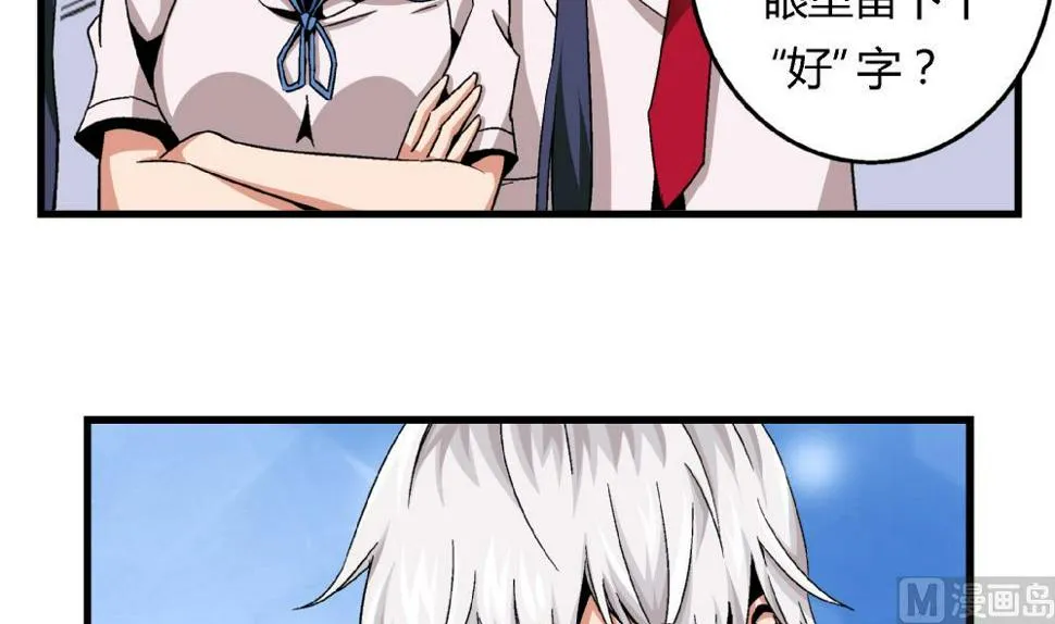 第80话 哈哈你是在骂自己吗？ 第25页