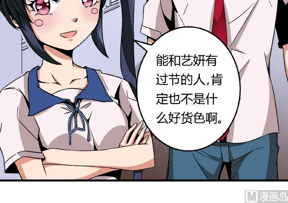 第80话 哈哈你是在骂自己吗？ 第28页
