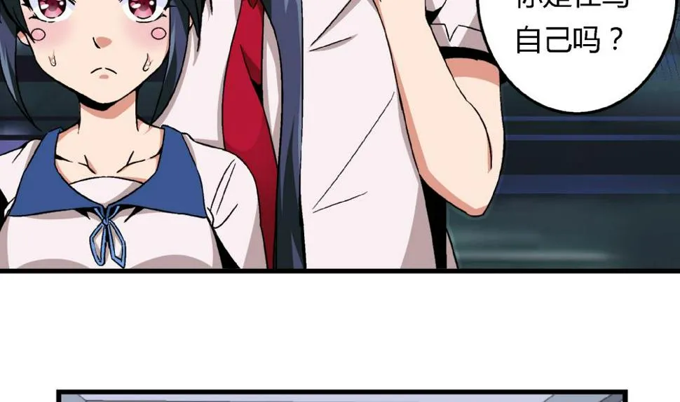 第80话 哈哈你是在骂自己吗？ 第32页