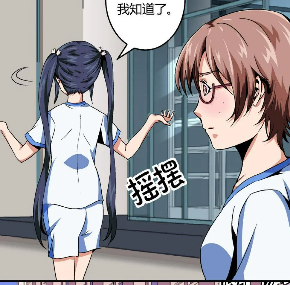 第79话 你好像很紧张她 第35页