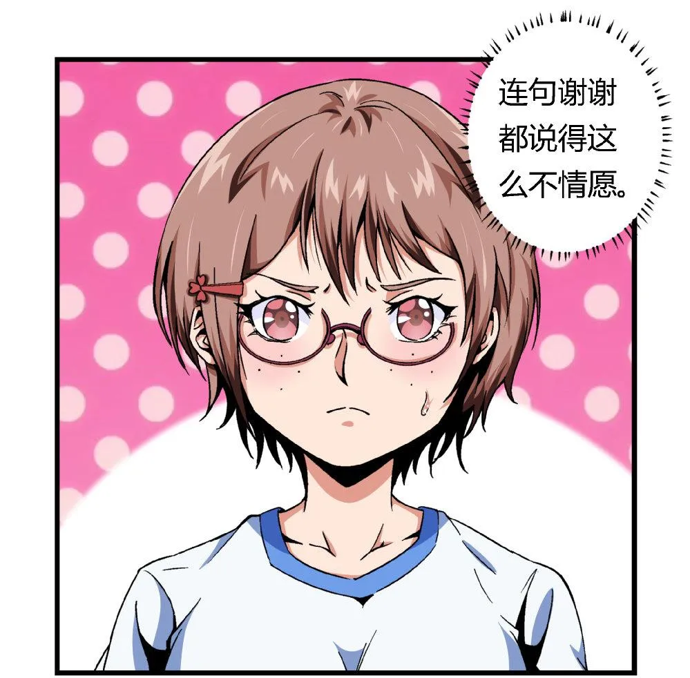 第78话 愿赌服输 第35页