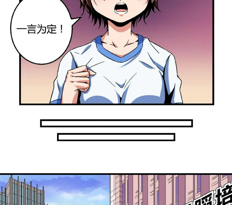 第77话 图钉还你 第6页