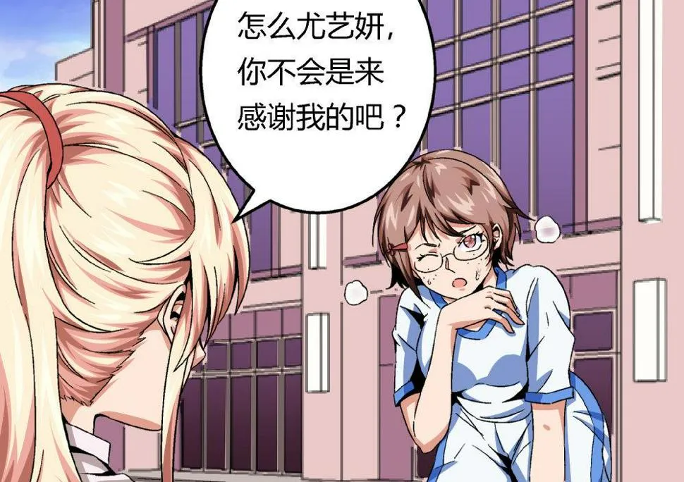 第77话 图钉还你 第14页