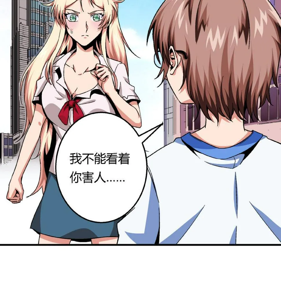 第77话 图钉还你 第23页