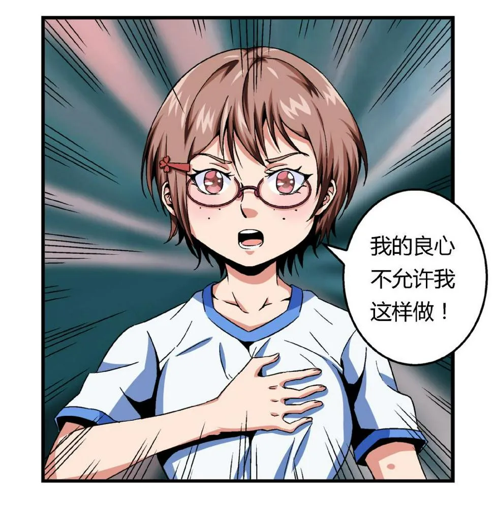 第77话 图钉还你 第24页