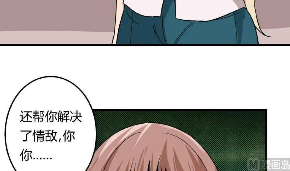 第77话 图钉还你 第31页