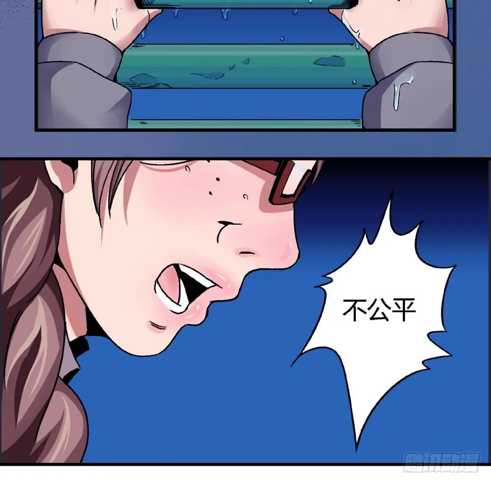 第1话 不公平 第7页