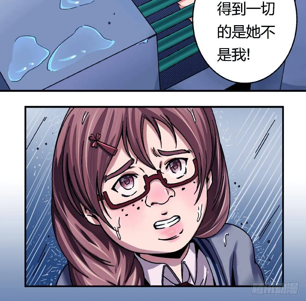 第1话 不公平 第11页