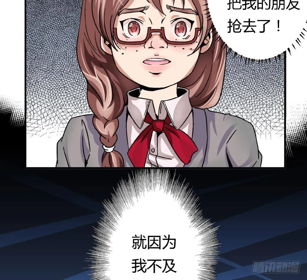 第1话 不公平 第26页