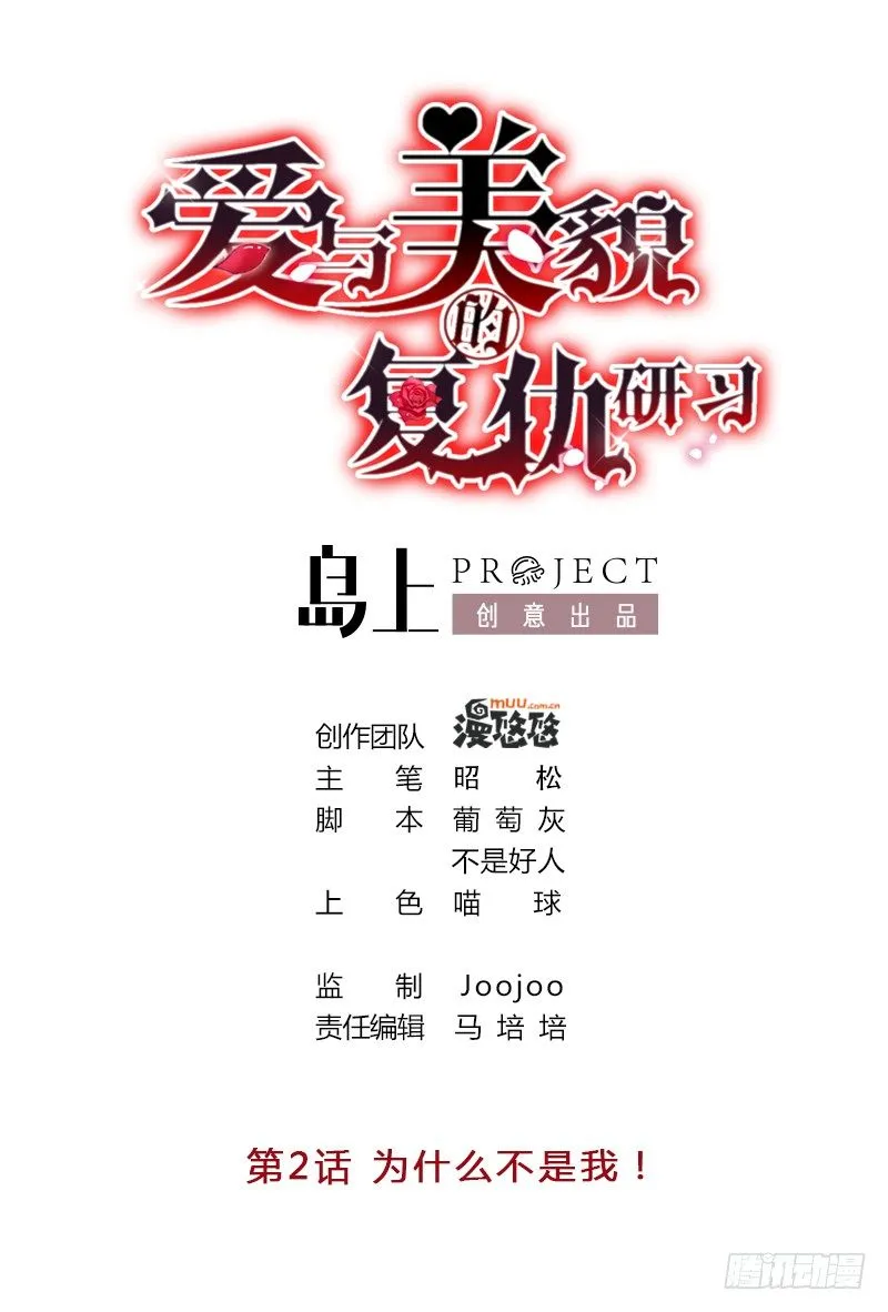 第2话 为什么不是我 第1页