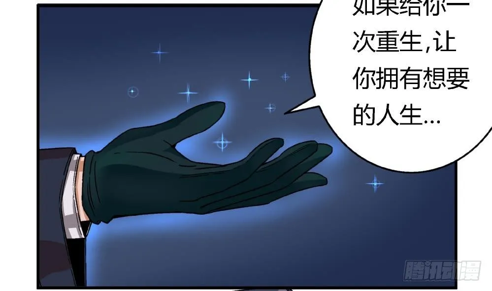 第3话 你愿意吗？ 第39页