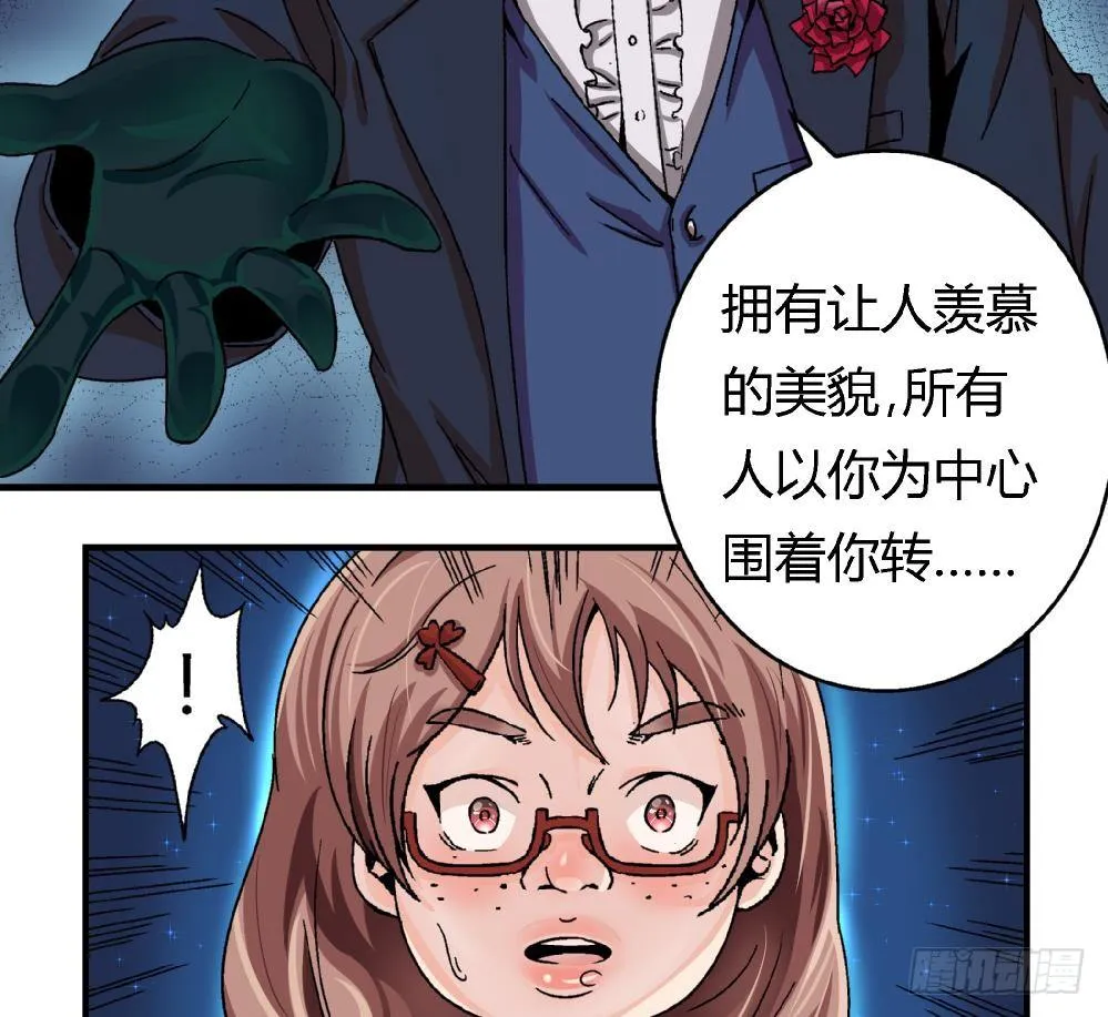 第3话 你愿意吗？ 第41页