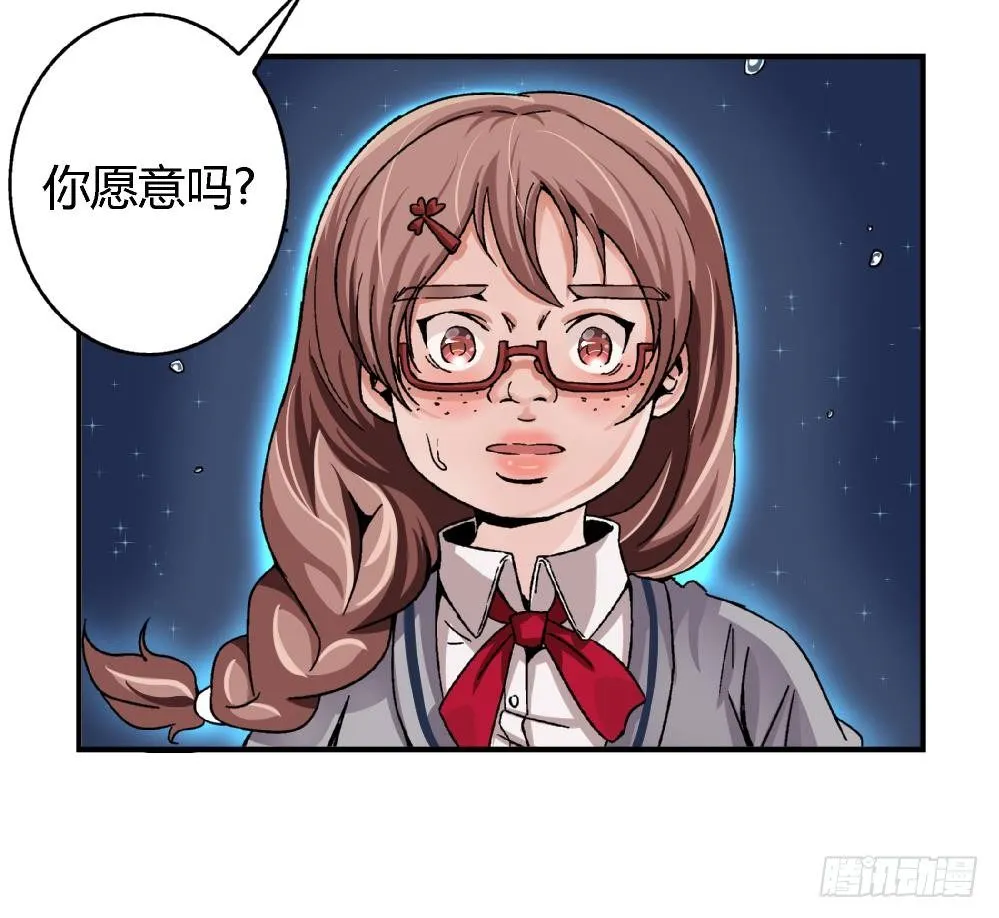 第3话 你愿意吗？ 第43页