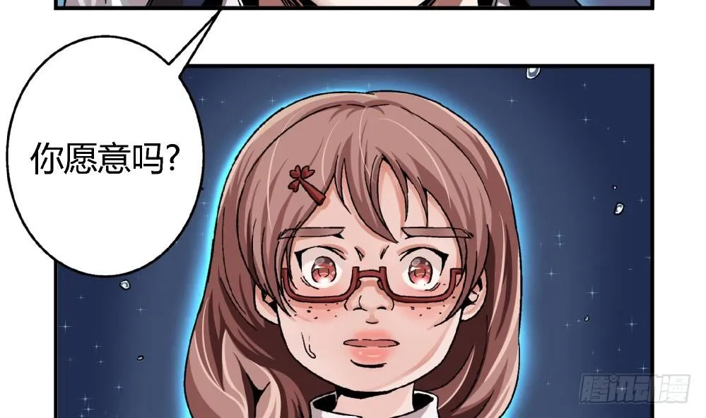 第4话 契约达成 第3页