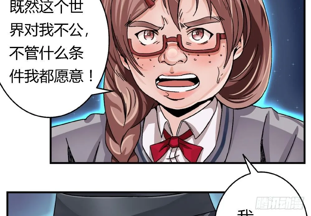 第4话 契约达成 第9页