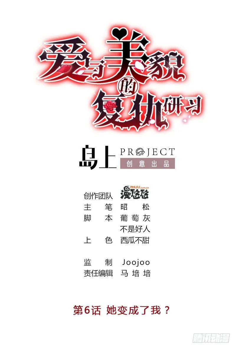 第6话 她变成了我？ 第1页