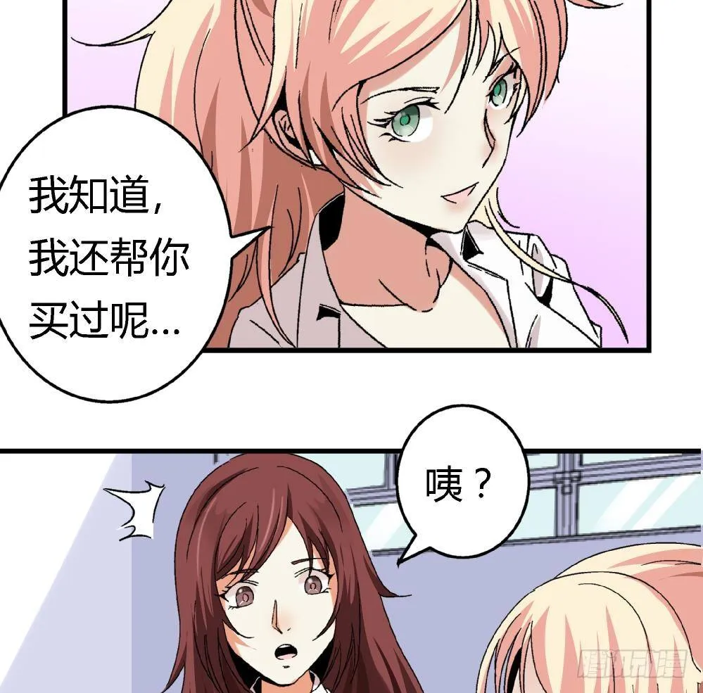 第6话 她变成了我？ 第8页