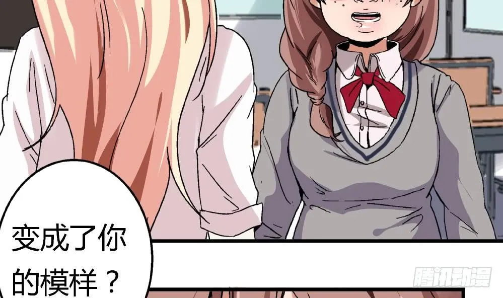 第6话 她变成了我？ 第21页
