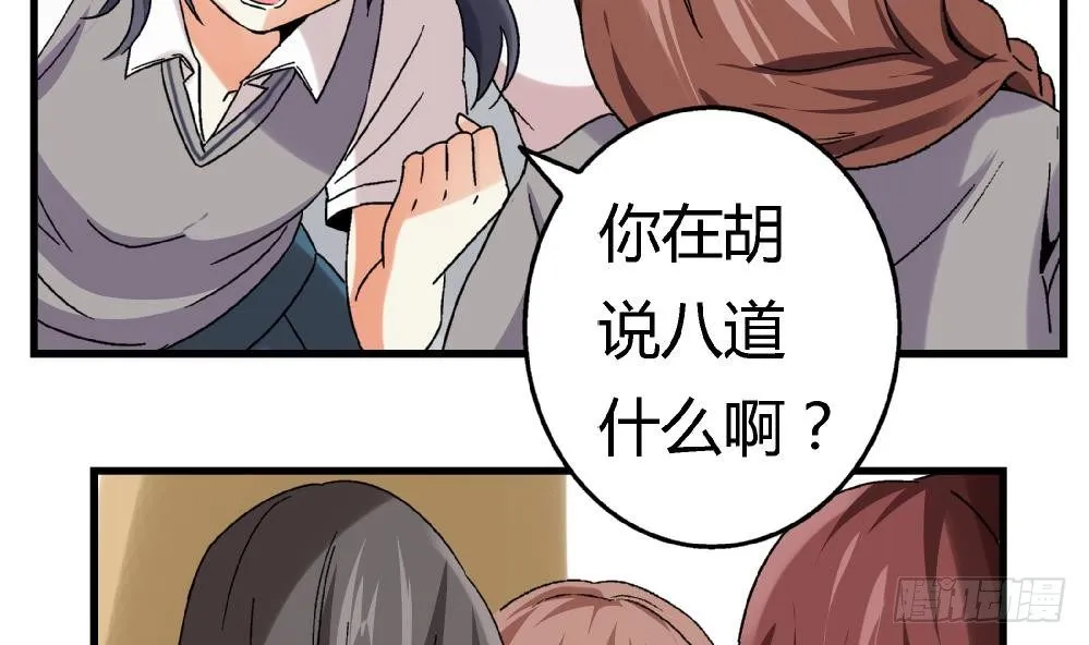 第6话 她变成了我？ 第30页