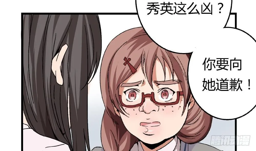 第6话 她变成了我？ 第32页