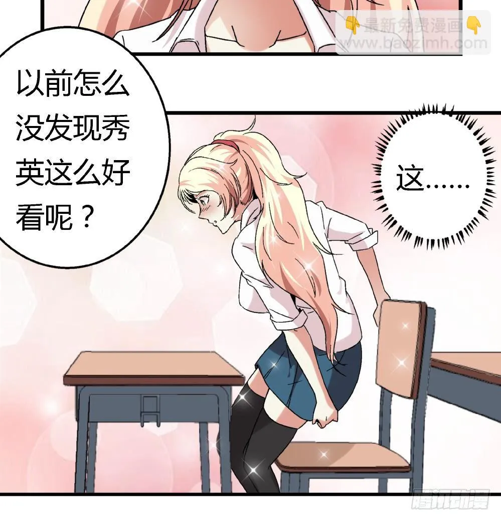 第5话 不是梦哦 第25页