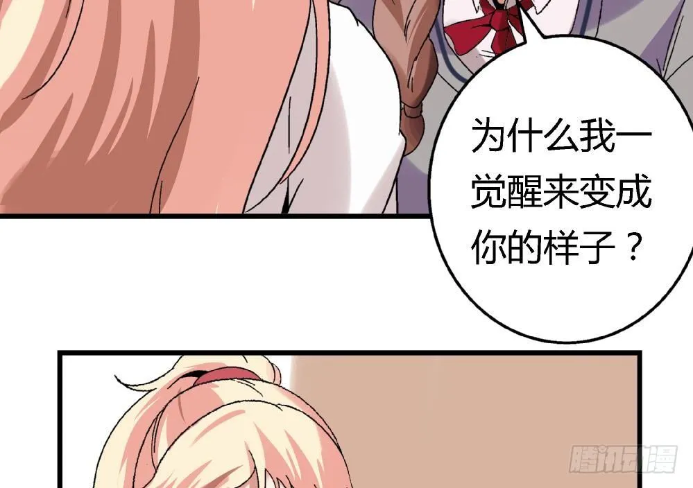 第7话 她抢走了我的美貌 第8页