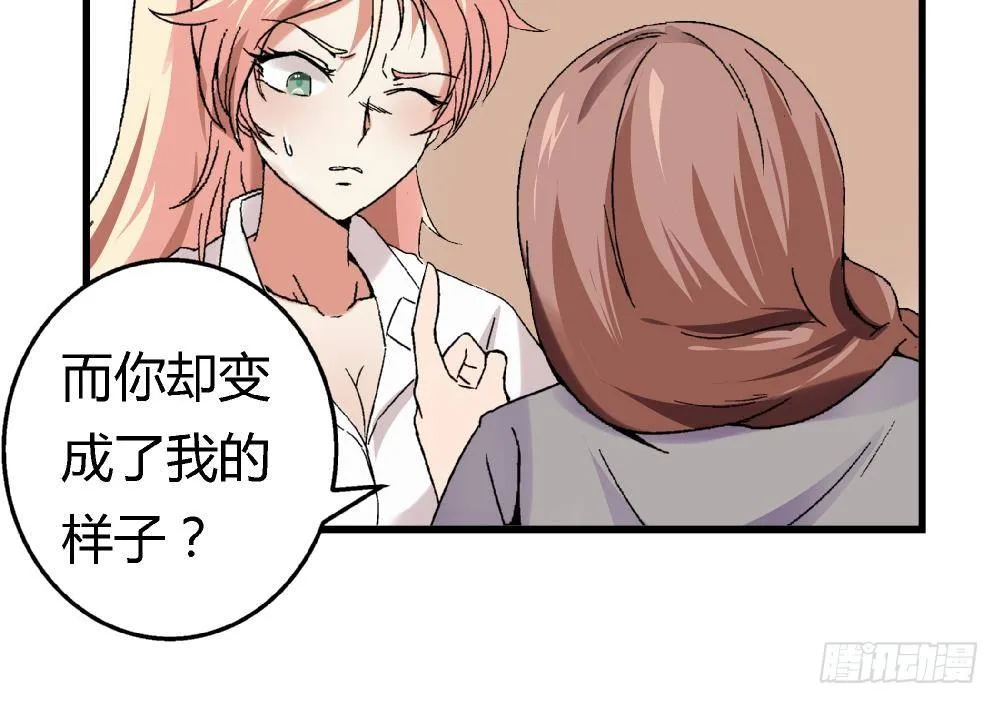 第7话 她抢走了我的美貌 第9页