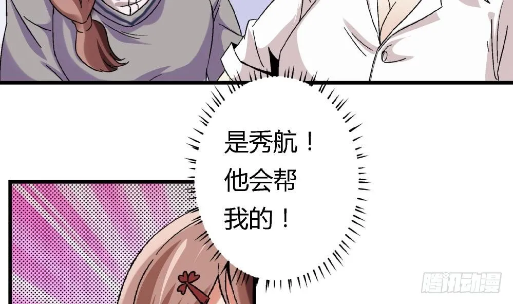 第7话 她抢走了我的美貌 第23页