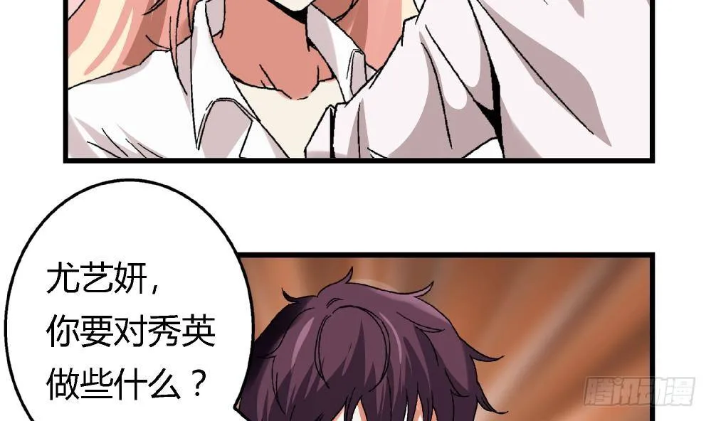 第7话 她抢走了我的美貌 第33页