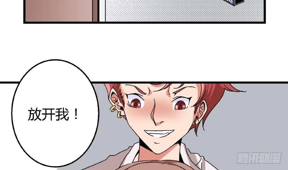 第11话 救我！ 第3页