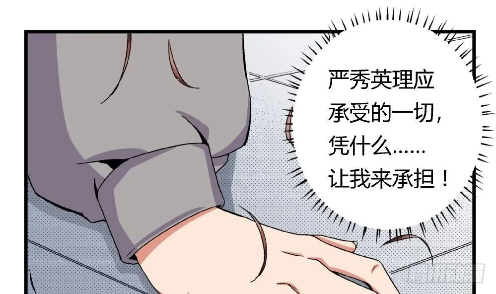 第12话 这不公平！ 第20页