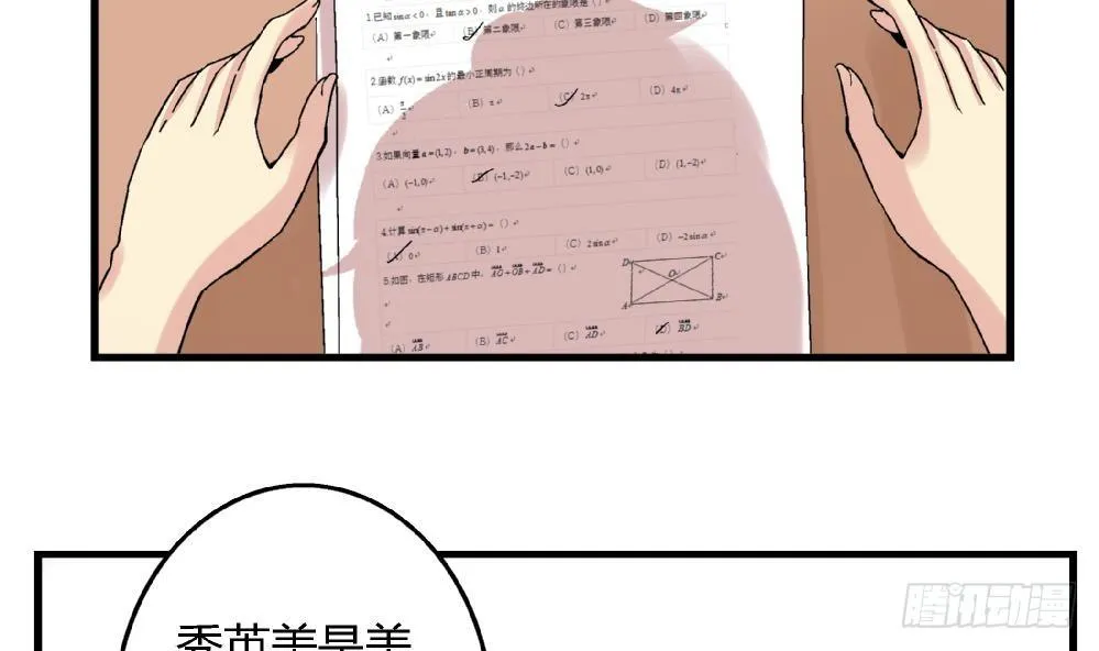 第13话 真的吗 第22页
