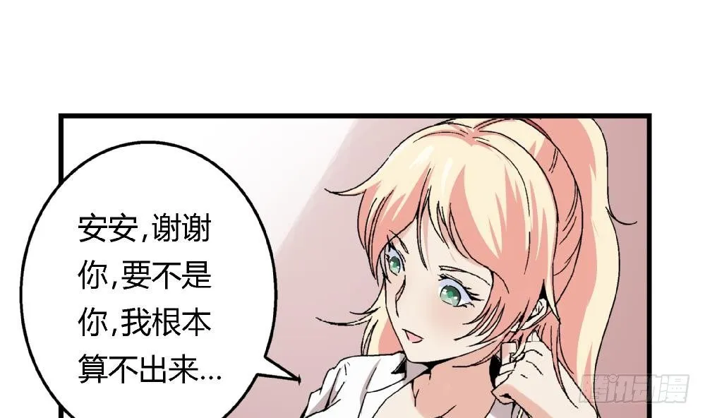第14话 梦想成真 第6页
