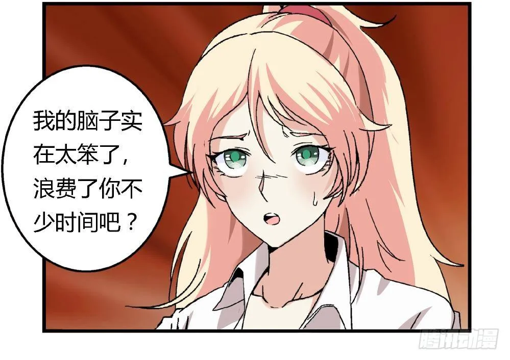 第14话 梦想成真 第11页