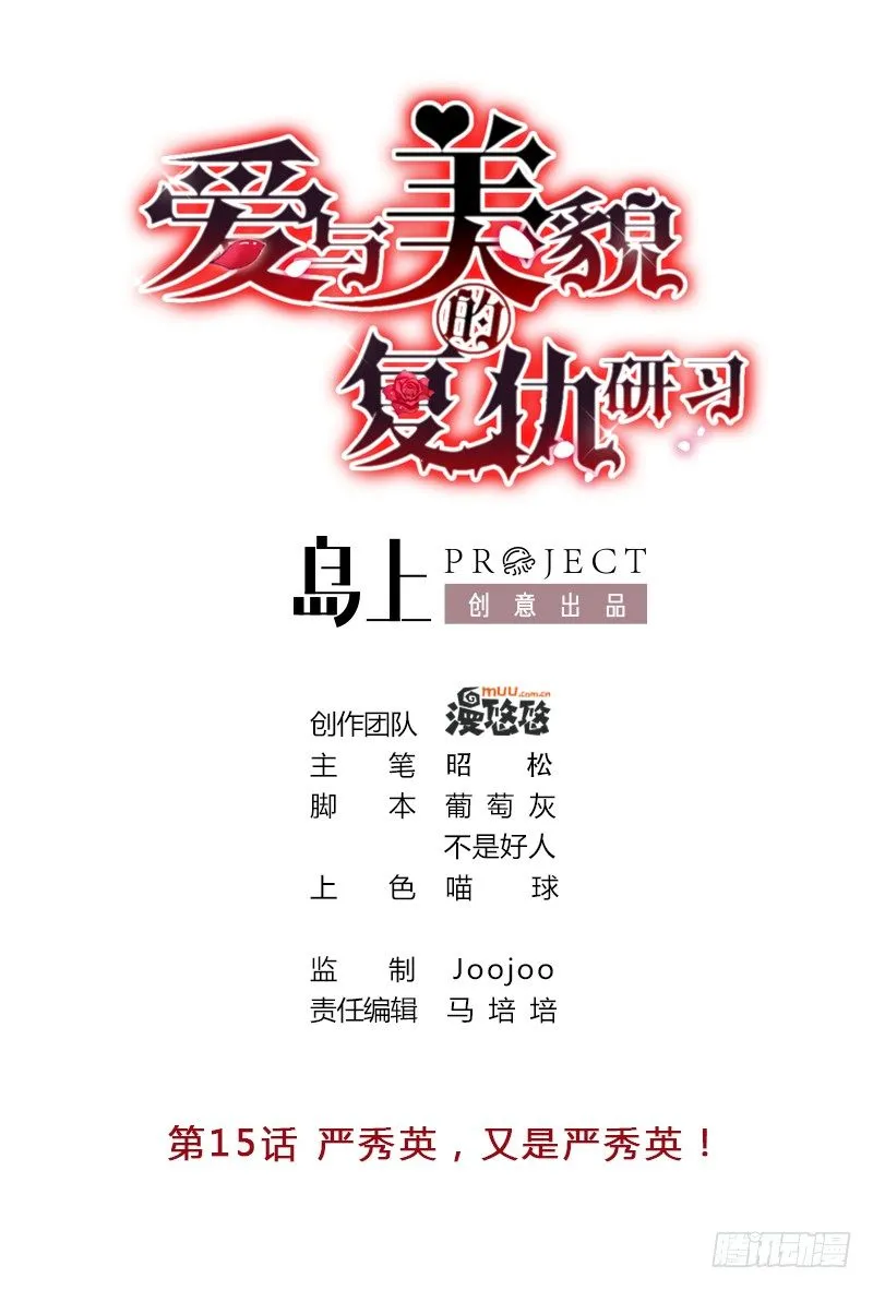 第15话 严秀英，又是严秀英 第1页