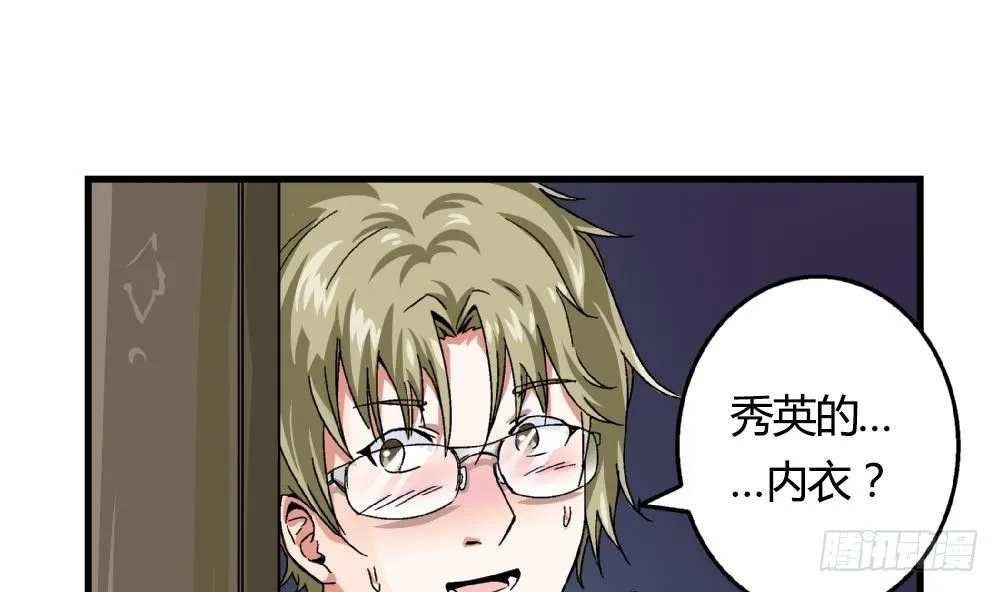第16话 老师，求求你了 第5页