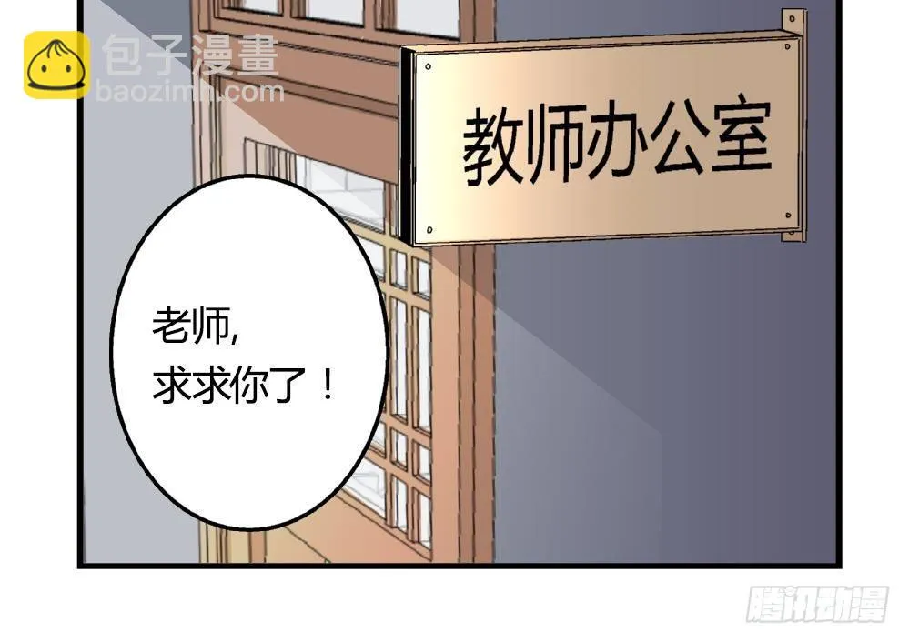 第16话 老师，求求你了 第28页