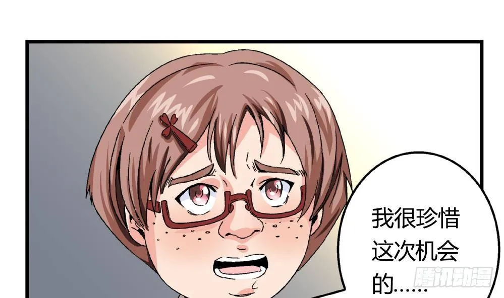 第16话 老师，求求你了 第29页