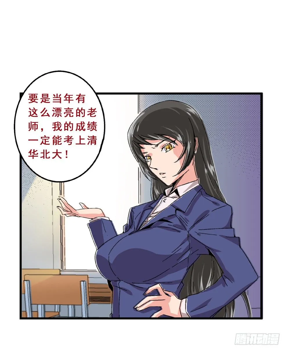 第16话 老师，求求你了 第38页