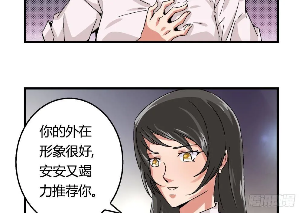 第17话 丑陋的身体 第8页