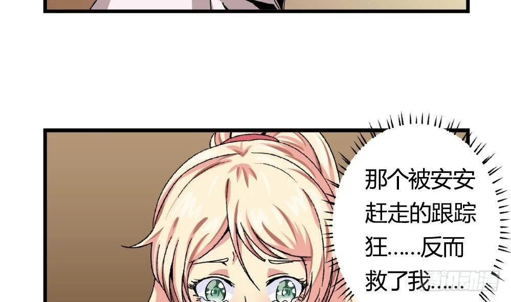 第21话 秀英带我过来的 第24页